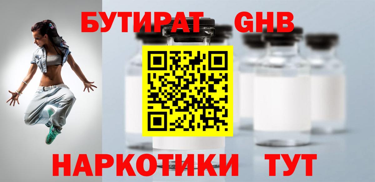 Бутират оксибутират  Вход с VPN  Шахты 
