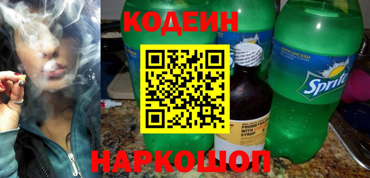 Codein напиток Lean (лин)  Вход с VPN  Шахты  Кодеиновый сироп Lean напиток Lean (лин) 