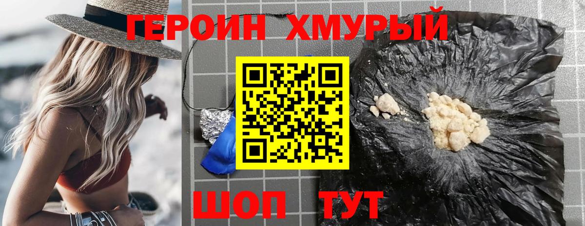 ГЕРОИН герыч  Вход с VPN  Шахты 
