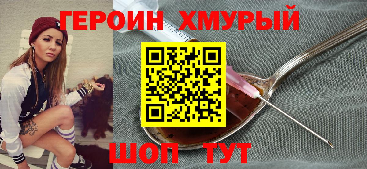 Героин VHQ Шахты