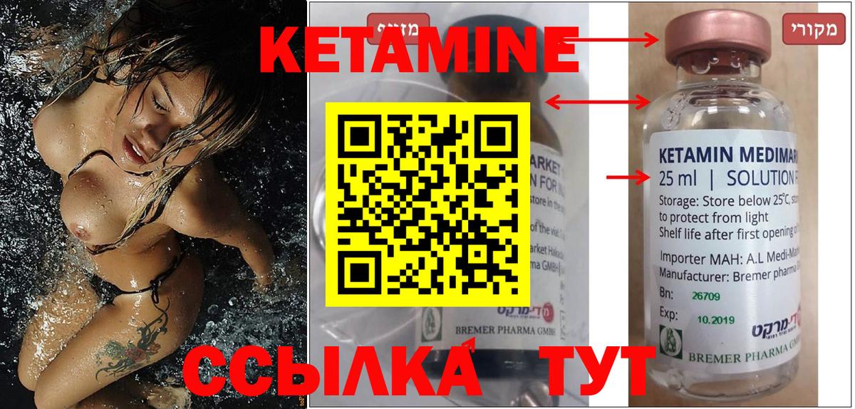 КЕТАМИН VHQ  Вход с VPN  Шахты 