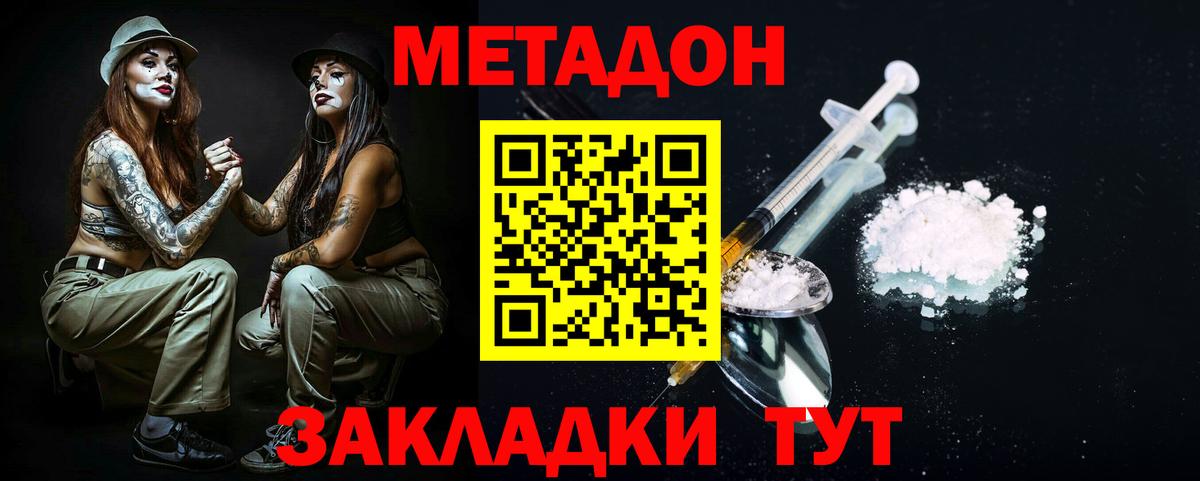 Метадон белоснежный Шахты